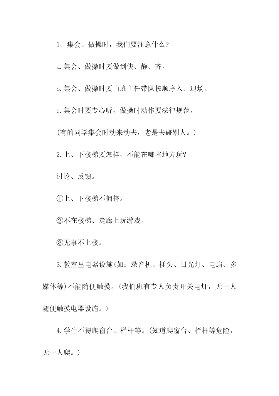 安全教育主题方案：校园安全伴我行_第3页