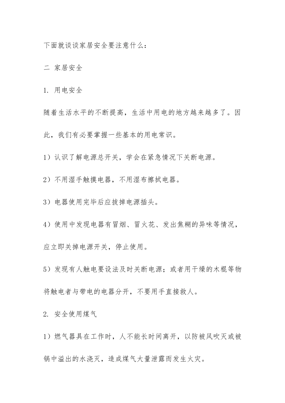 安全教育主题班会参考-_第2页
