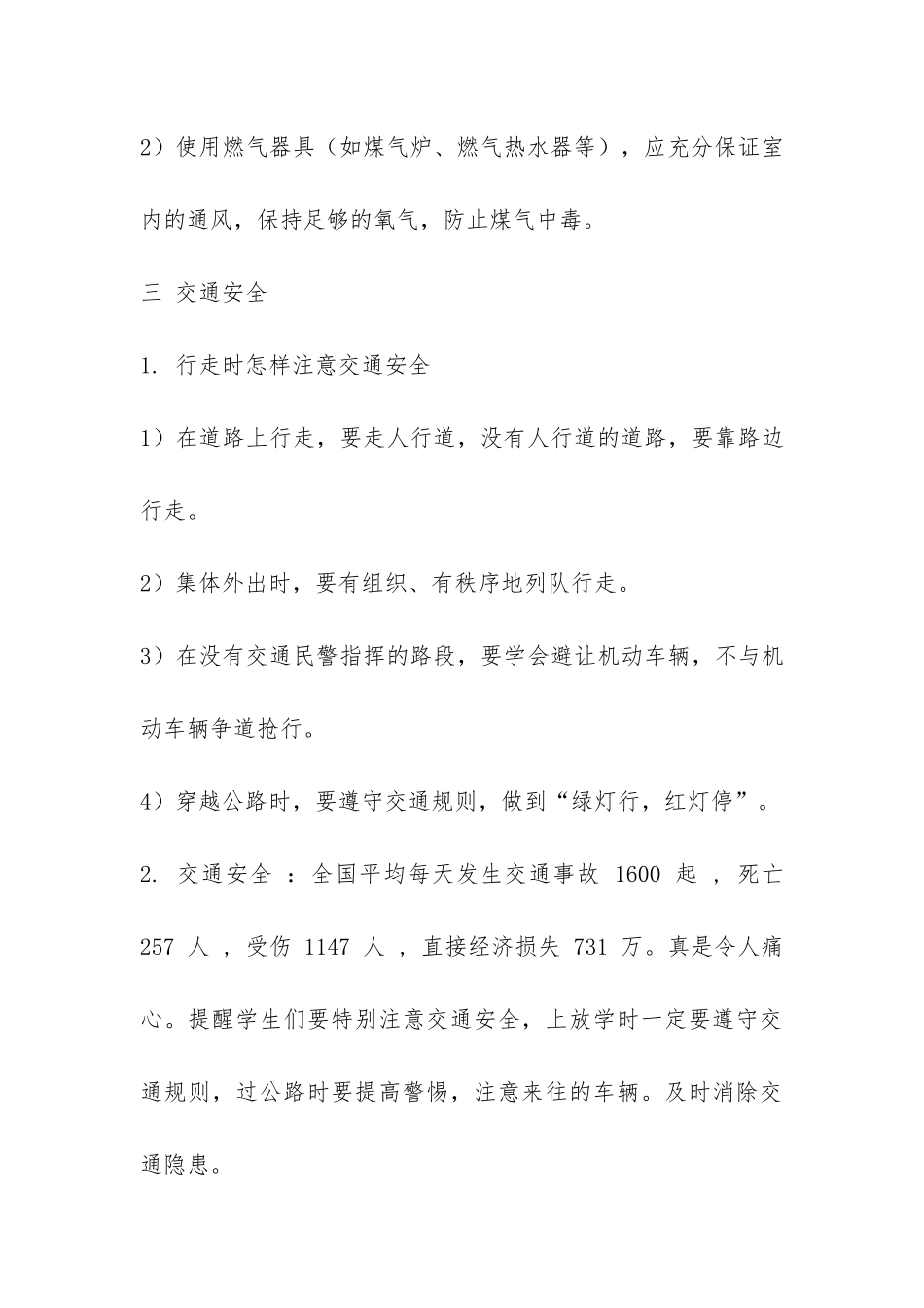 安全教育主题班会参考-_第3页