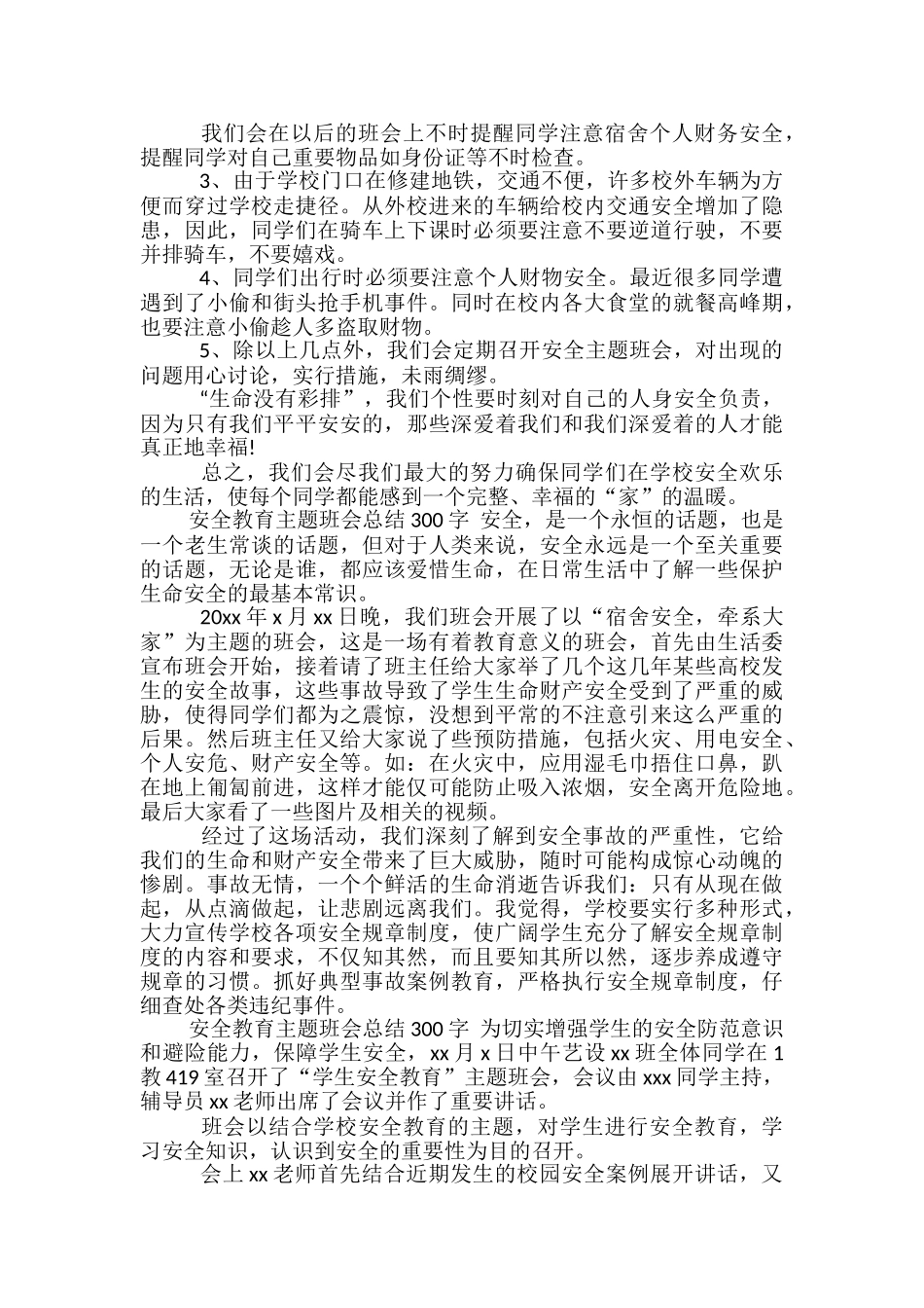 安全教育主题班会总结300字-安全教育主题班会总结_第2页