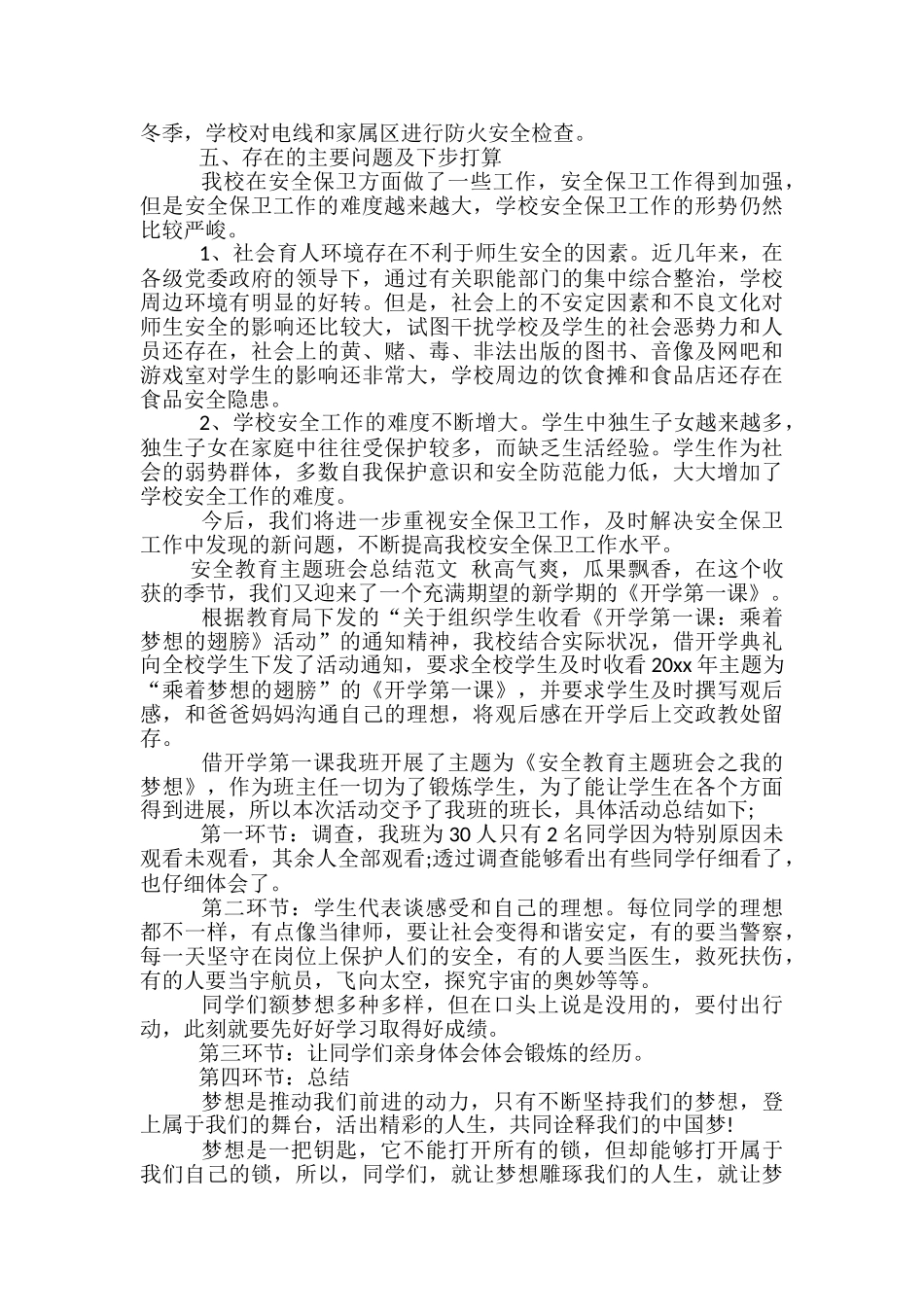 安全教育主题班会总结范文_第3页