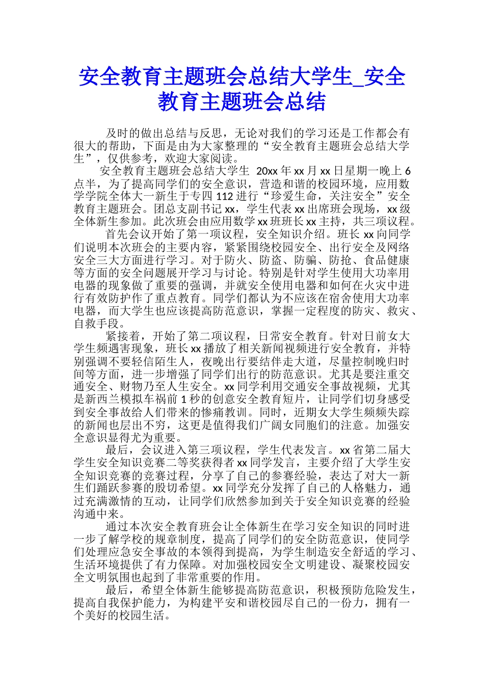 安全教育主题班会总结大学生-安全教育主题班会总结_第1页