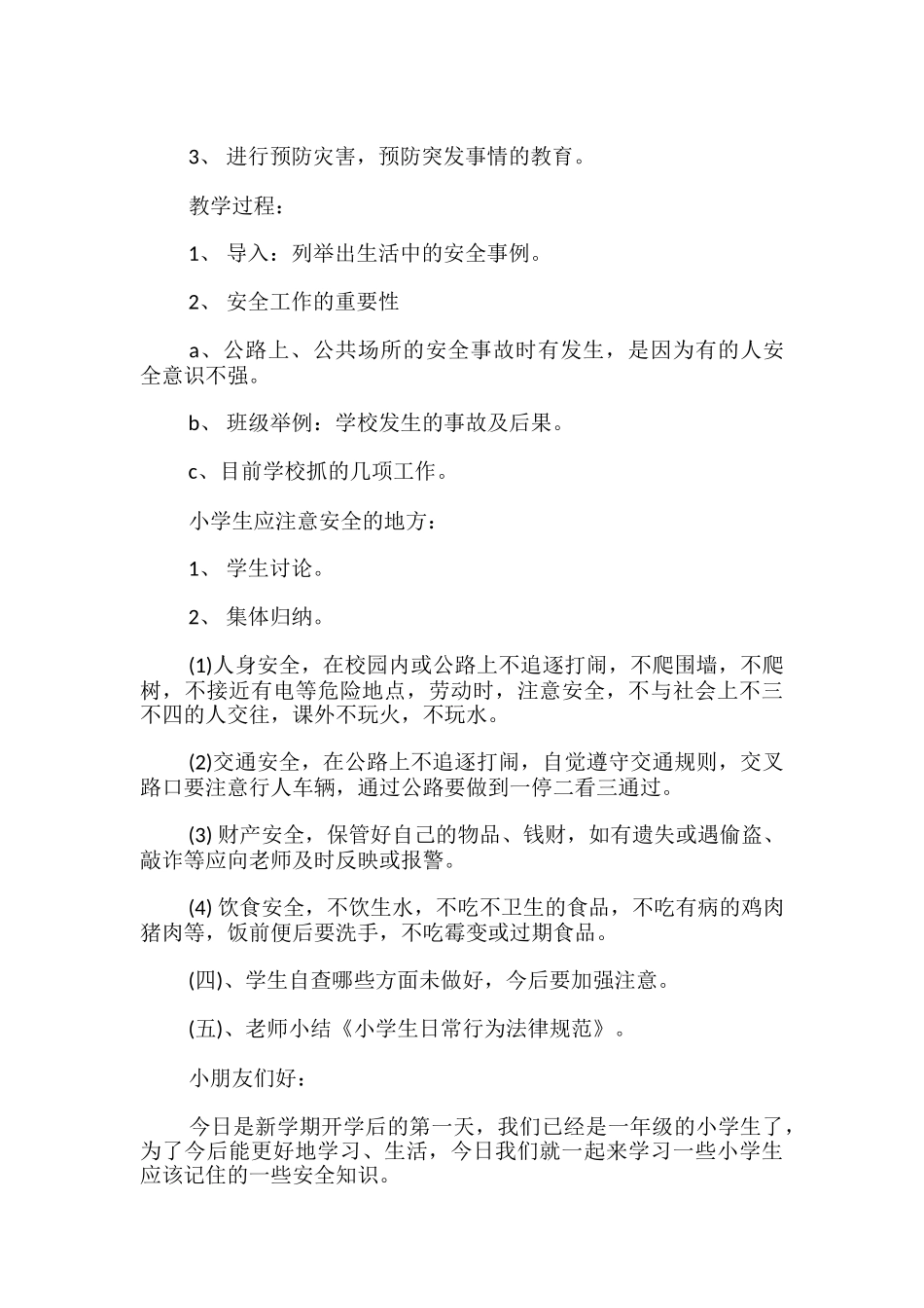 安全教育主题班会教案-_第3页