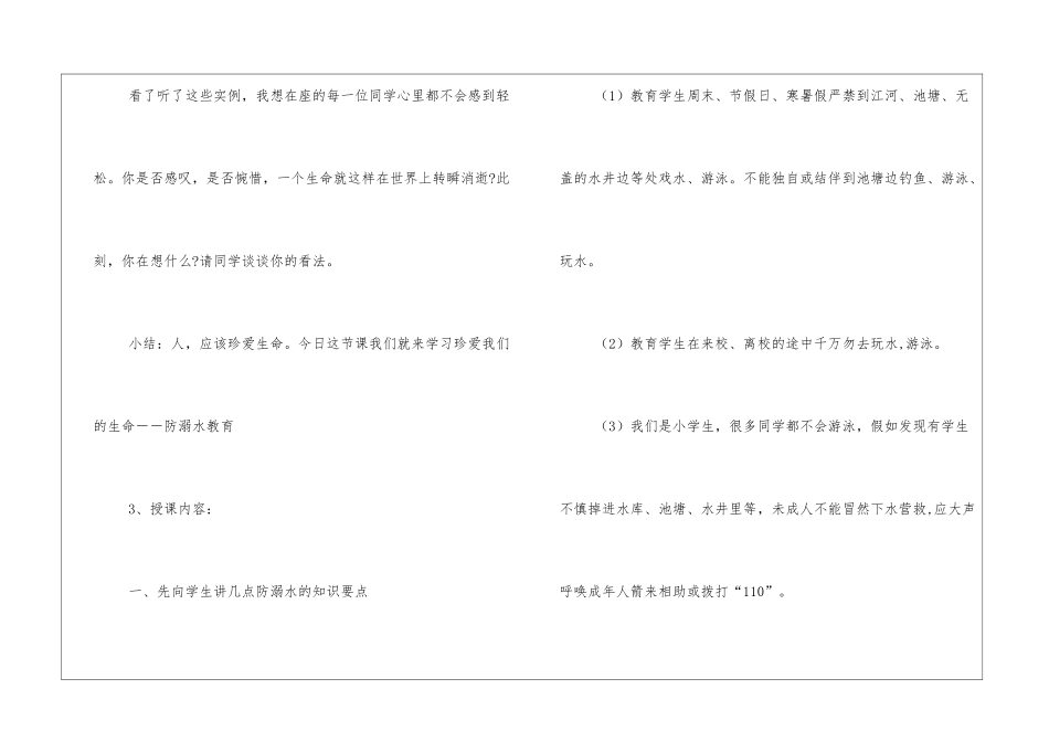 安全教育主题班会教案推荐_第3页