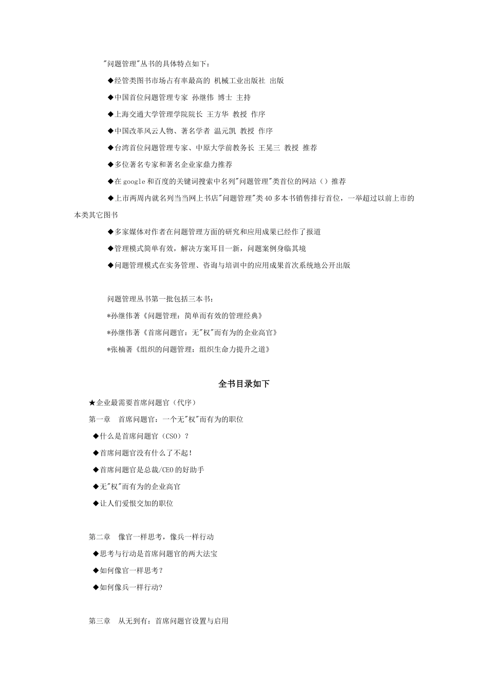 首席问题官：无权而有为的企业高官_第2页
