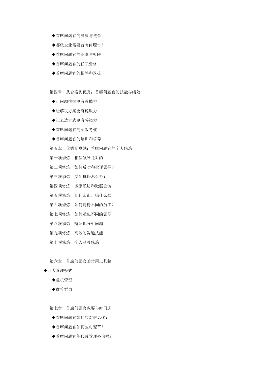 首席问题官：无权而有为的企业高官_第3页