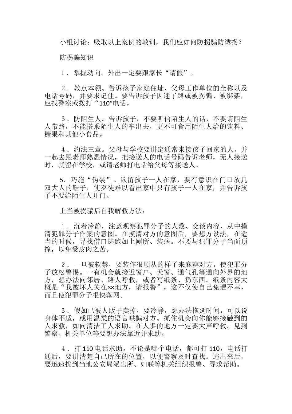安全教育主题班会教案_第2页