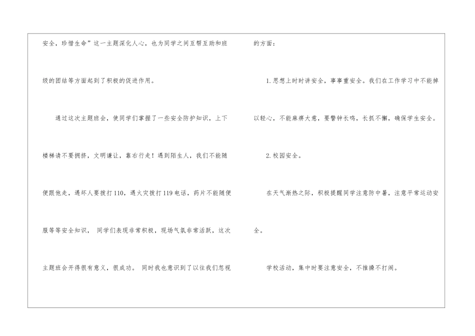安全教育主题班会活动总结_第2页