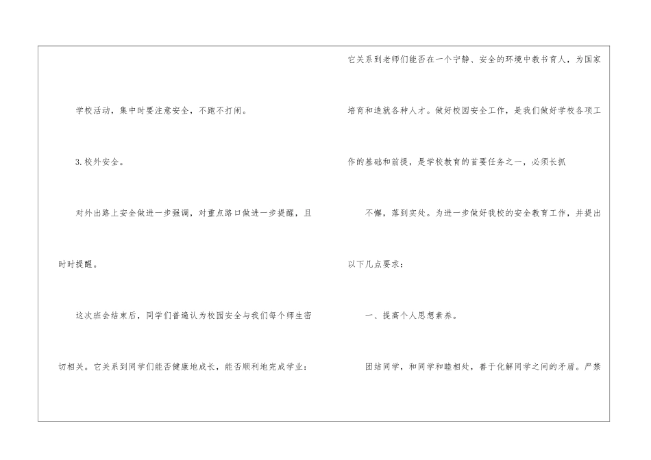 安全教育主题班会活动总结小学班级安全教育工作总结_第3页