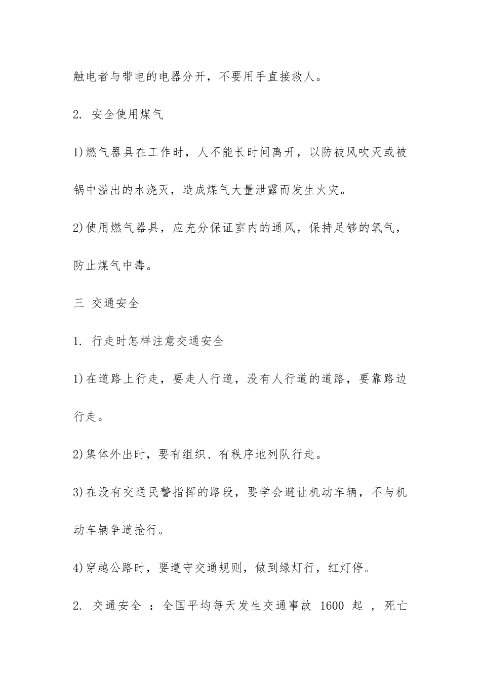 安全教育主题班会记录表有关内容-_第3页