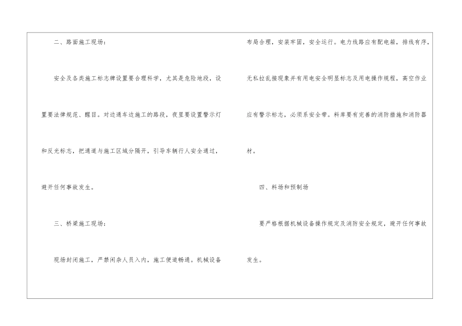 安全教育会议纪要_第2页