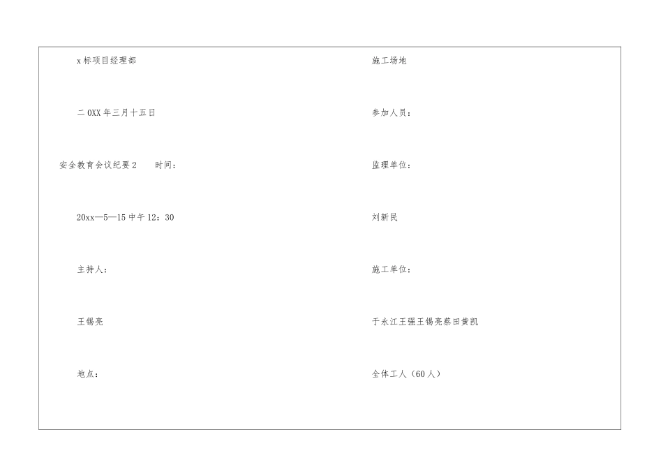 安全教育会议纪要_第3页