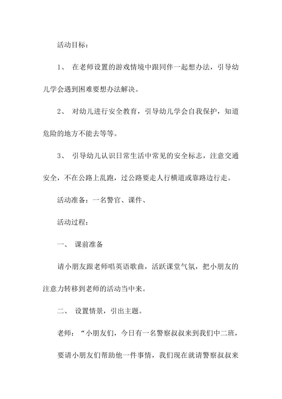 安全教育亲子活动方案_第2页