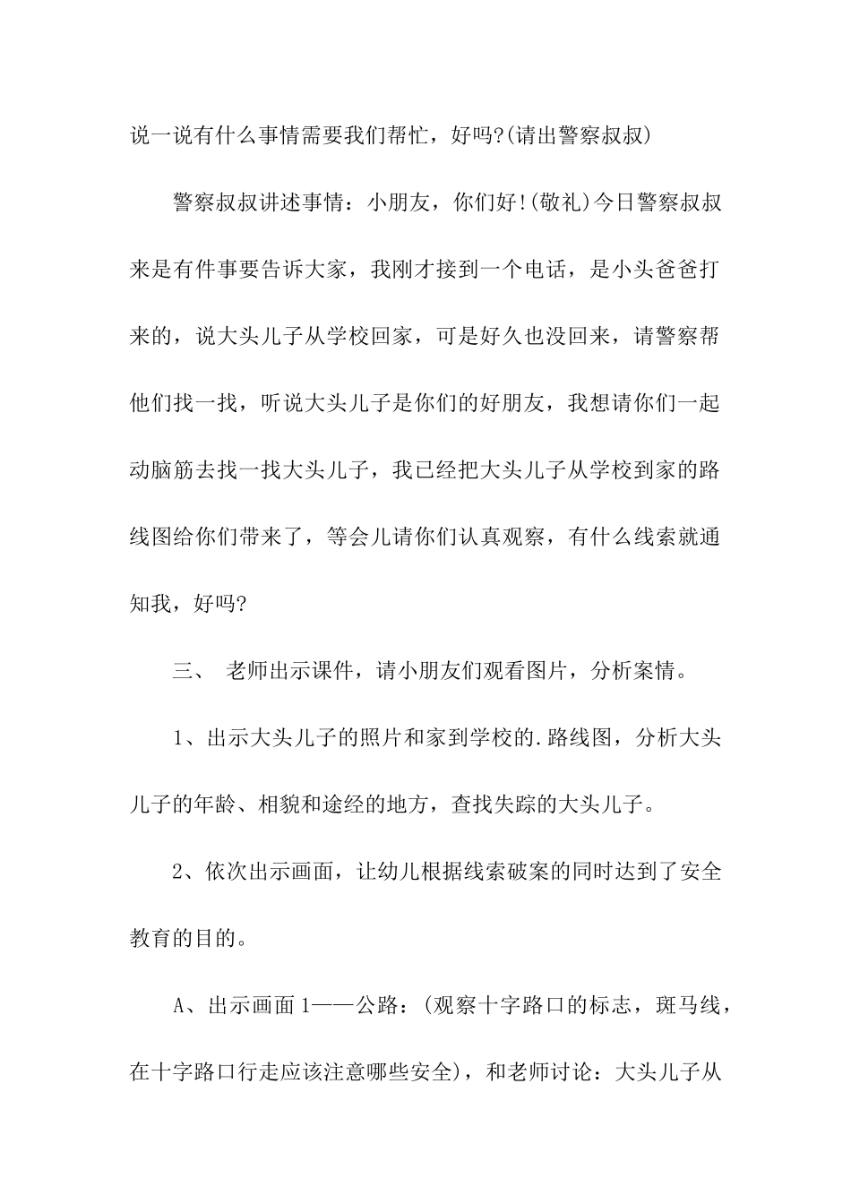 安全教育亲子活动方案_第3页