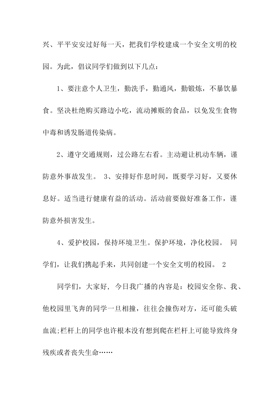 安全教育周的广播稿_第3页