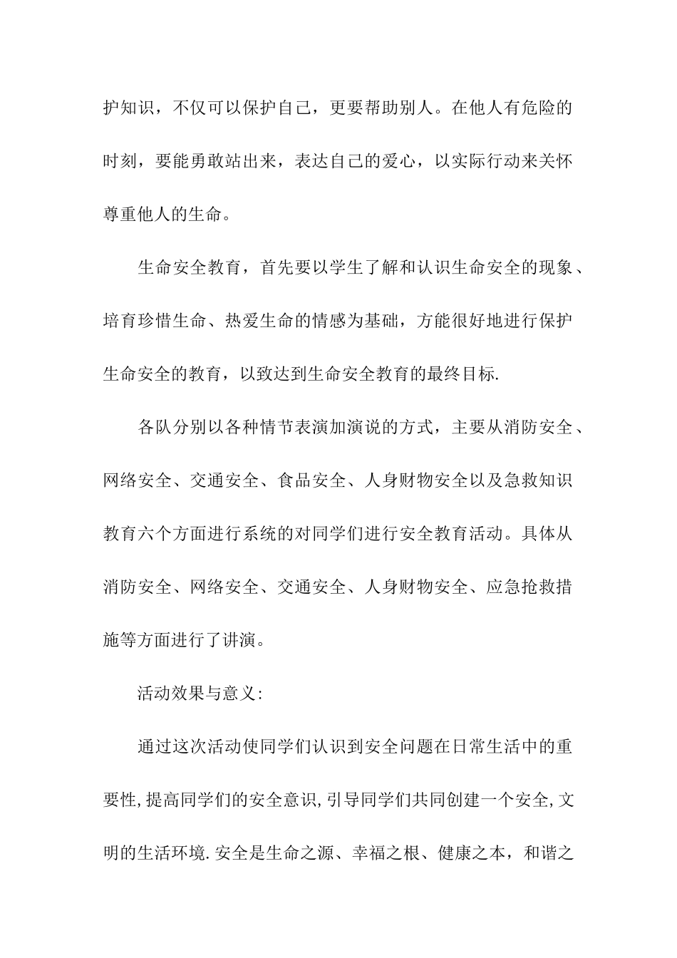 安全教育团日活动总结_第2页