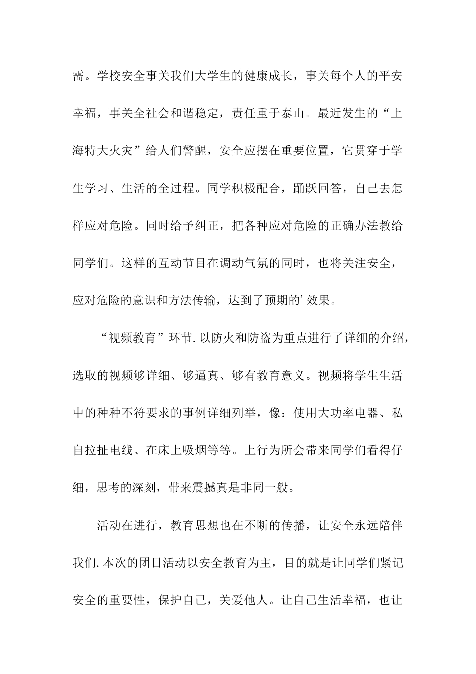 安全教育团日活动总结_第3页