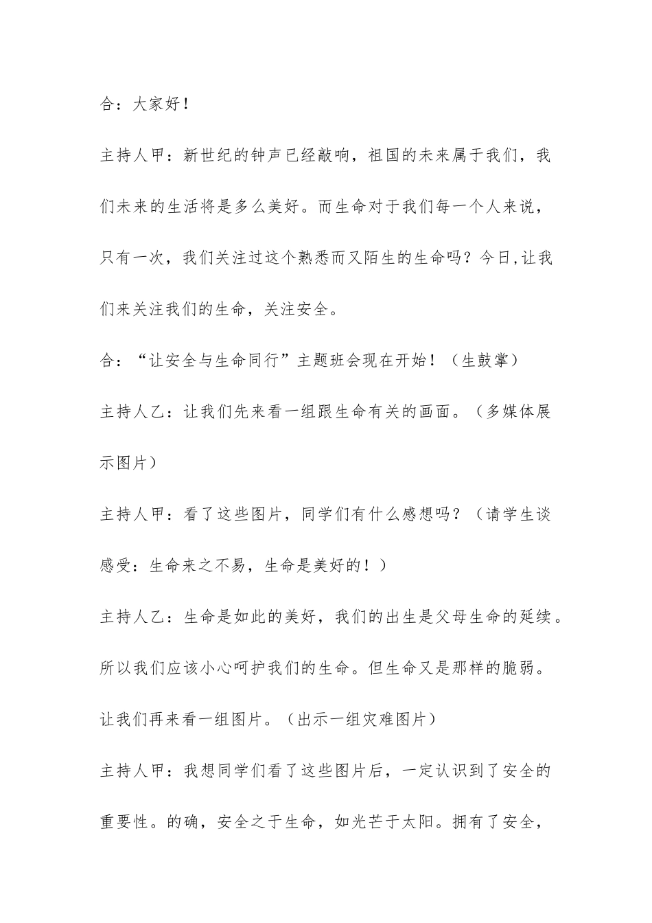 安全教育主题班会：让安全与生命同行-_第2页