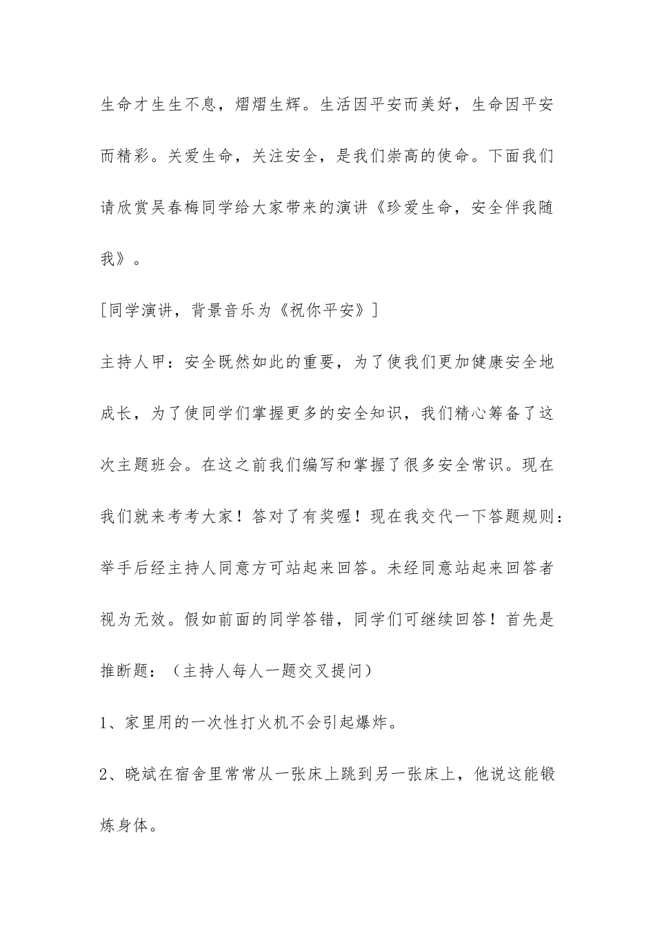 安全教育主题班会：让安全与生命同行-_第3页