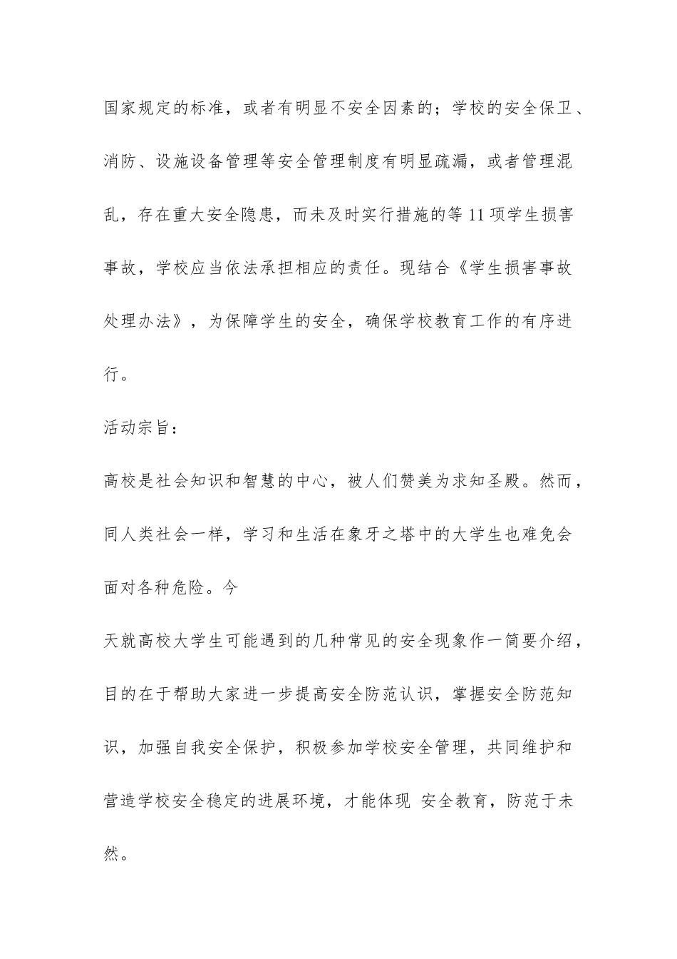 安全教育主题班会策划-_第2页