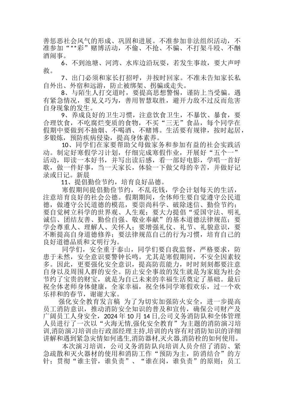 安全教育发言稿范文精选3篇_第3页