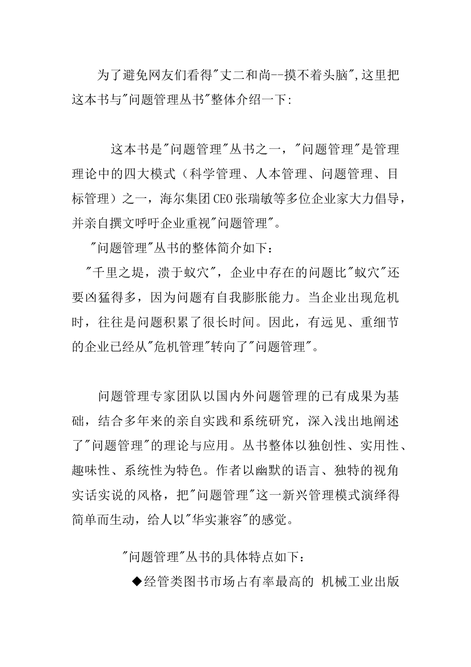 首席问题官的常用工具箱_第2页