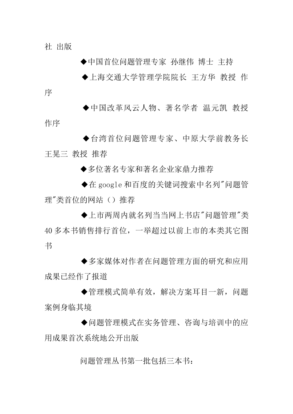 首席问题官的常用工具箱_第3页