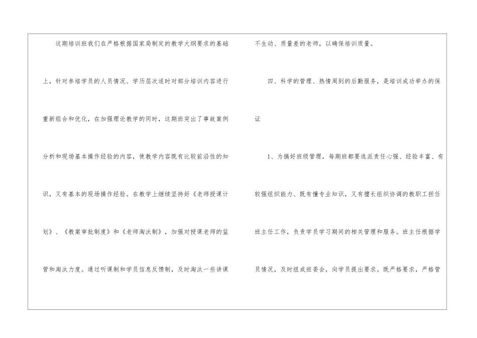 安全教育培训总结(精选6篇)_第3页