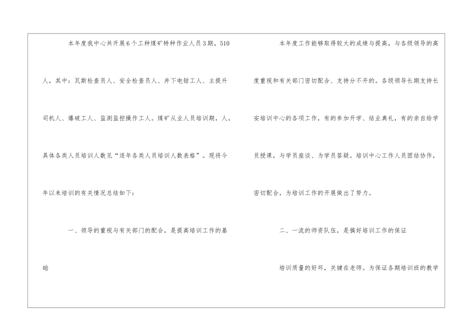 安全教育培训总结(通用5篇)_第2页