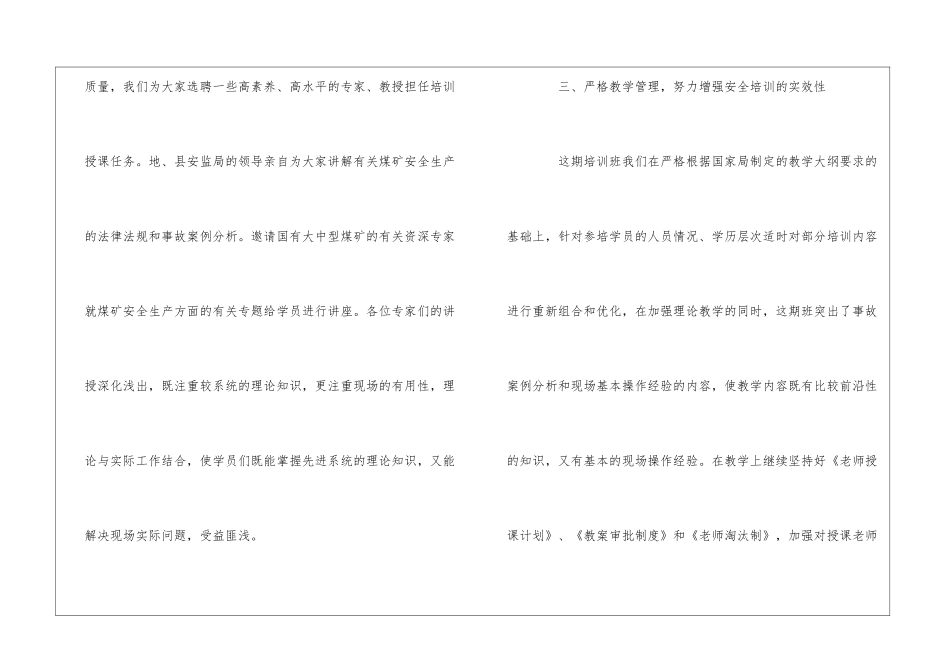 安全教育培训总结(通用5篇)_第3页