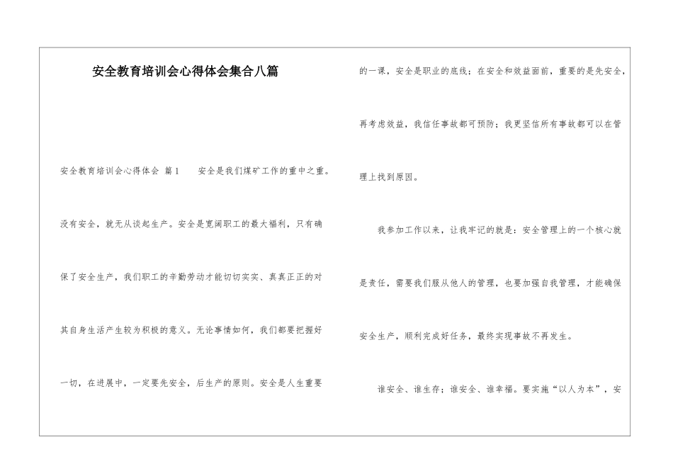 安全教育培训会心得体会集合八篇_第1页