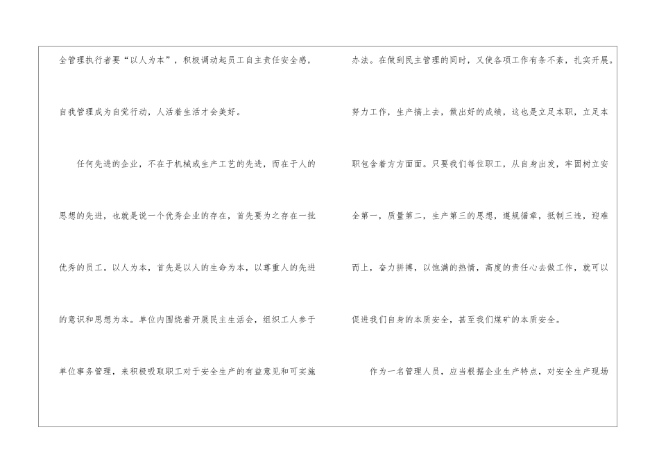 安全教育培训会心得体会集合八篇_第2页