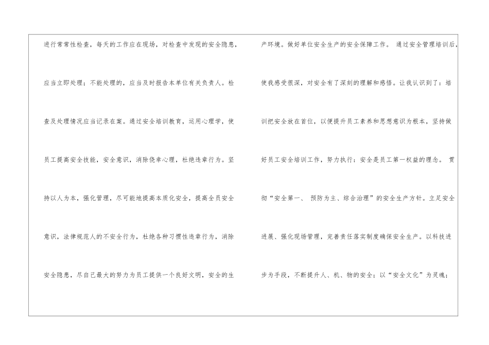 安全教育培训会心得体会集合八篇_第3页
