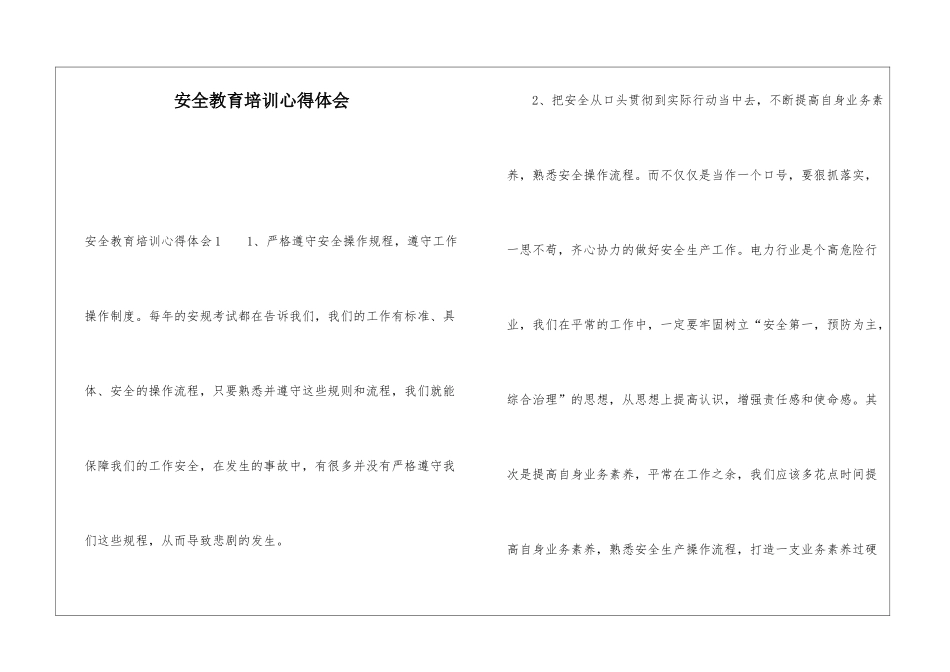 安全教育培训心得体会_第1页