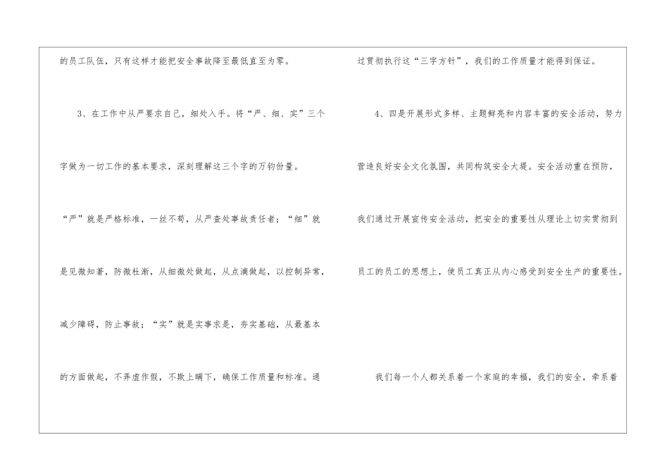 安全教育培训心得体会_第2页