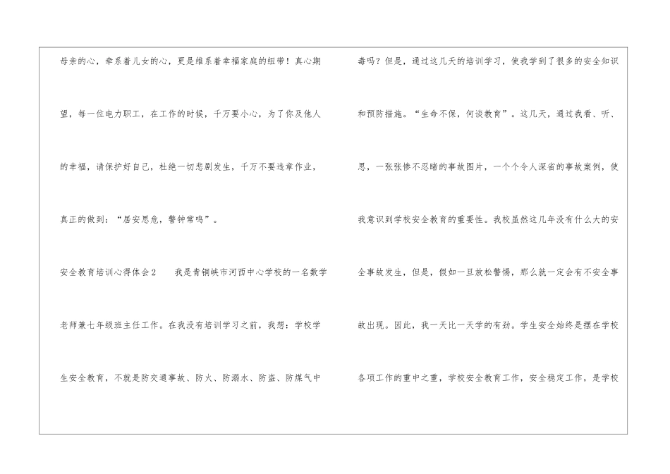 安全教育培训心得体会_第3页