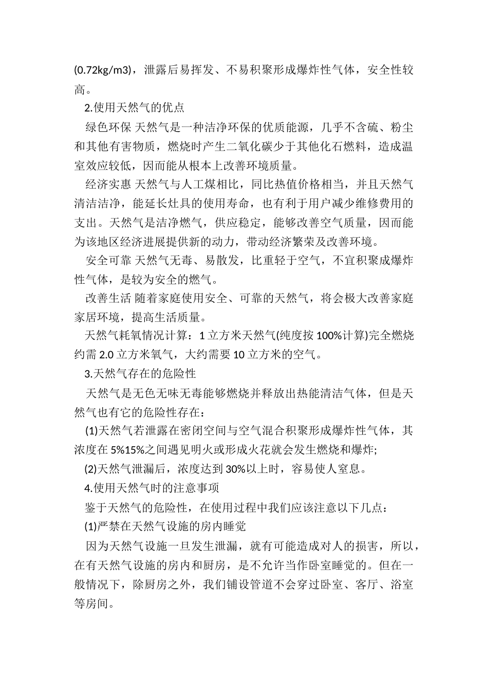 安全教育培训总结4篇_第2页