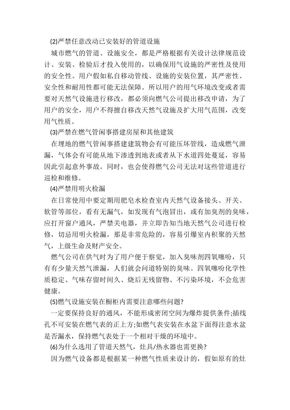 安全教育培训总结4篇_第3页