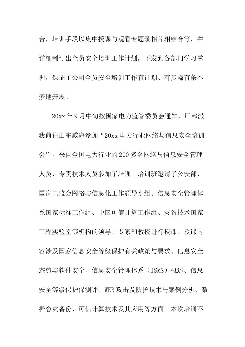 安全教育培训总结_第3页