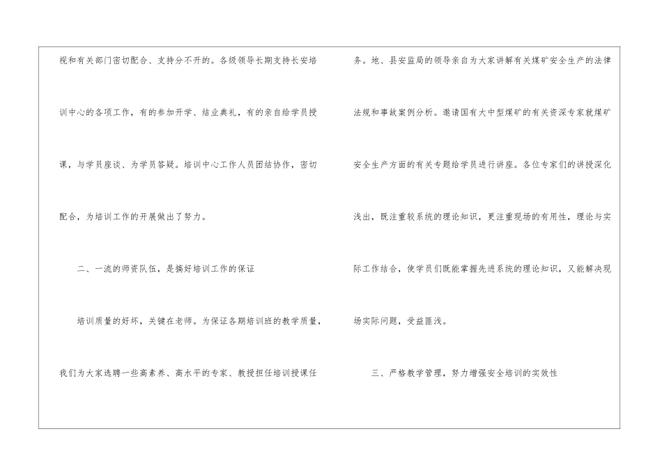 安全教育培训活动总结_第2页