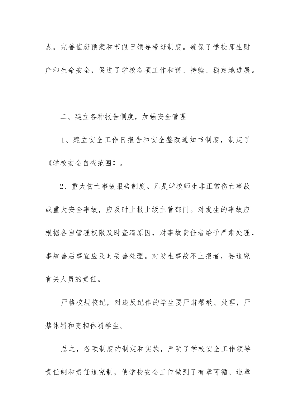 安全教育培训总结及效果评价4篇_第2页