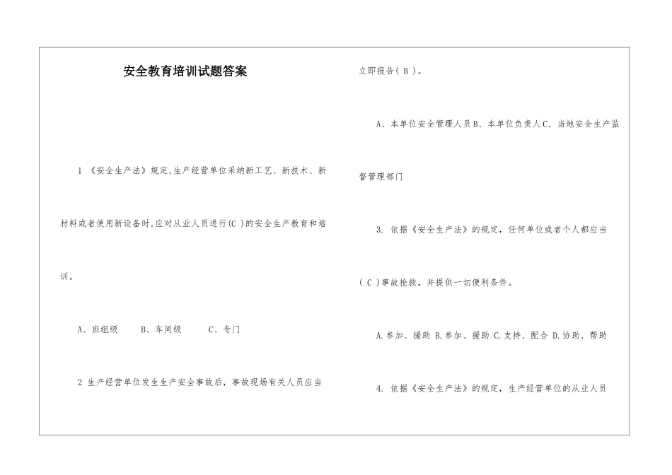 安全教育培训试题答案_第1页