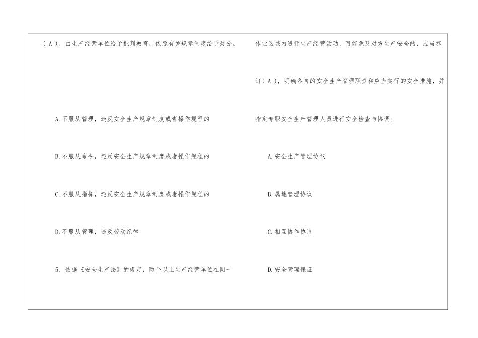 安全教育培训试题答案_第2页