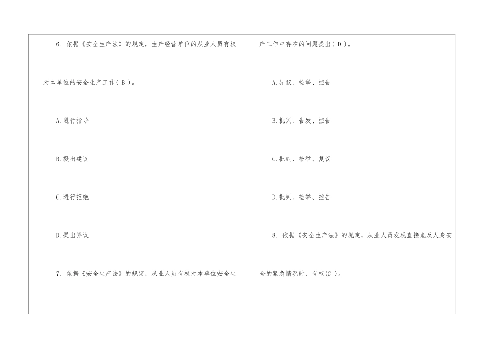 安全教育培训试题答案_第3页