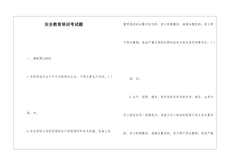 安全教育培训考试题_第1页