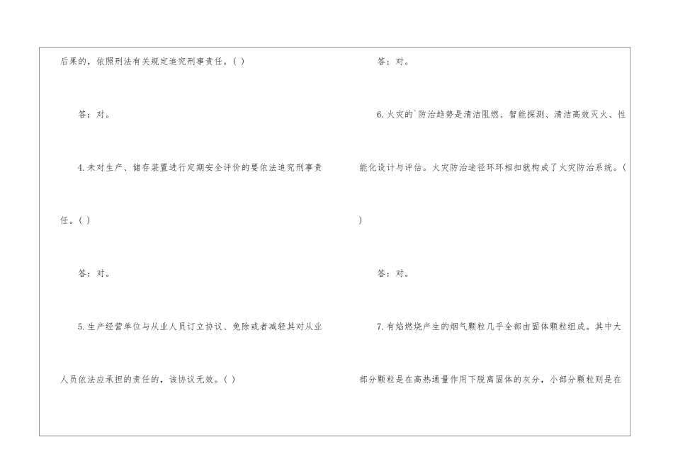 安全教育培训考试题_第2页