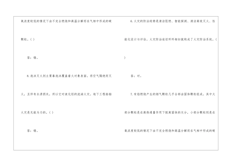 安全教育培训考试题_第3页