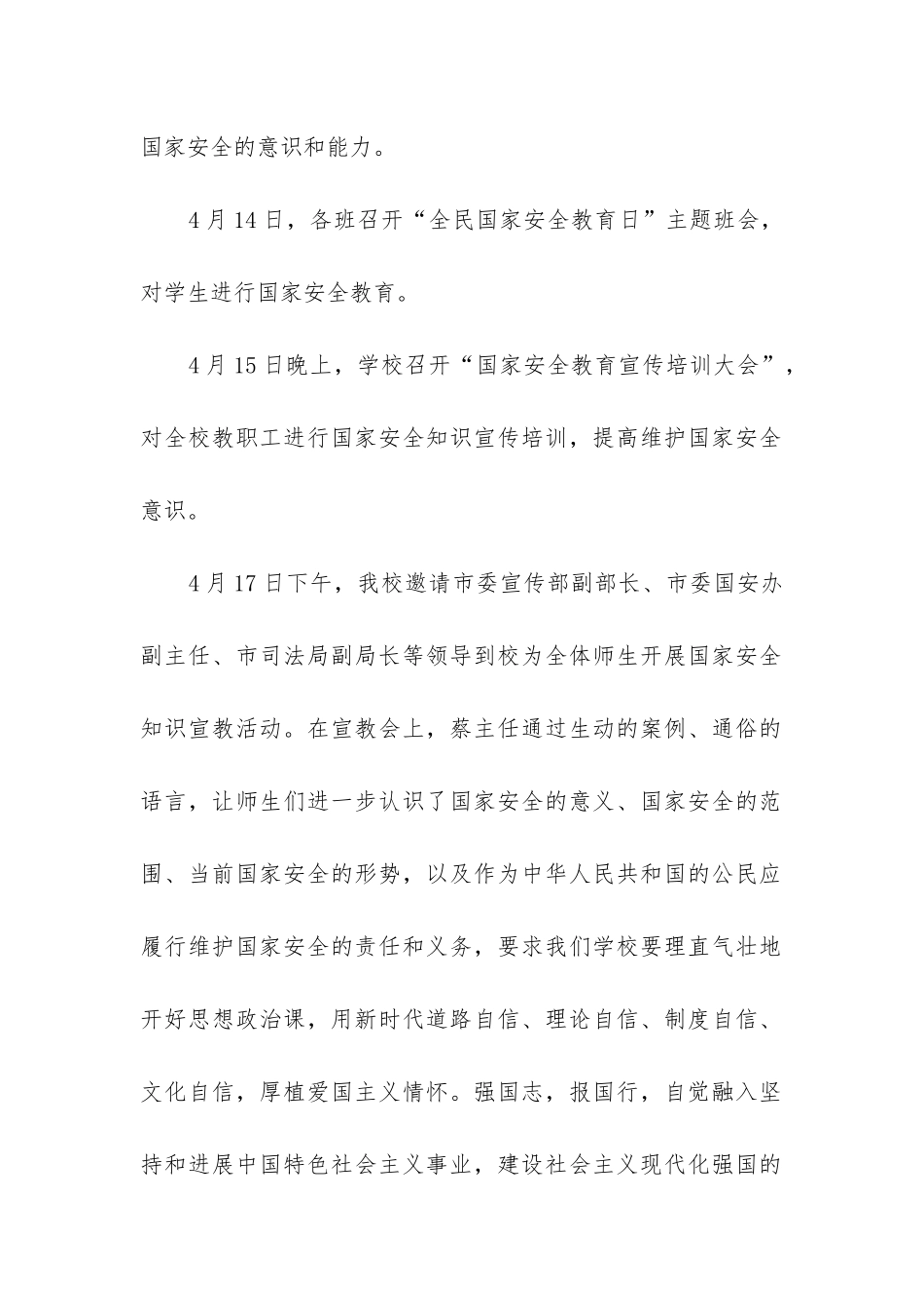 安全教育总结7篇_第2页