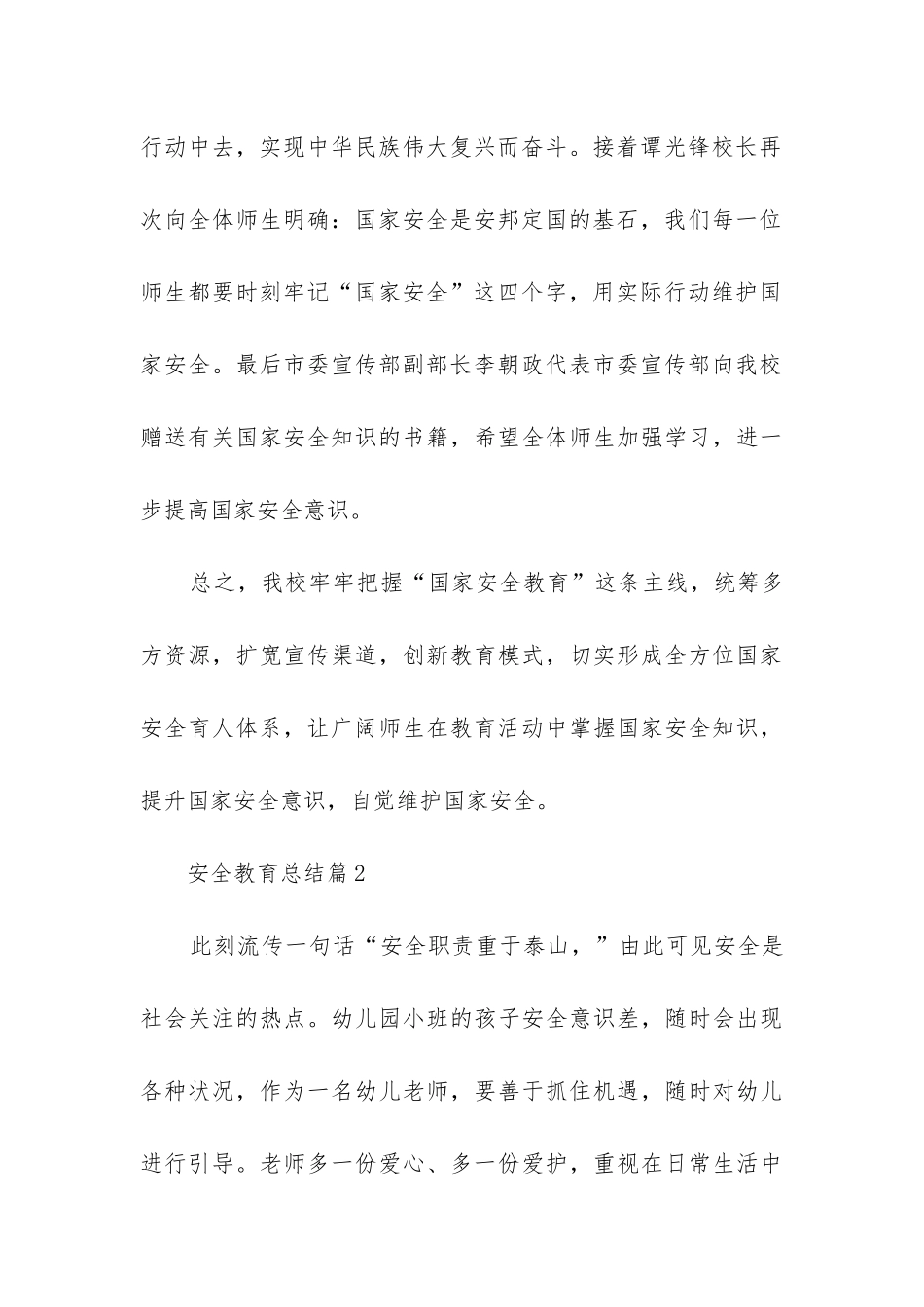 安全教育总结7篇_第3页