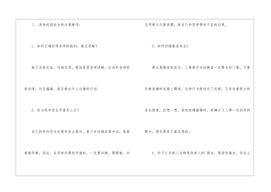 安全教育开学第一课活动方案-_第2页